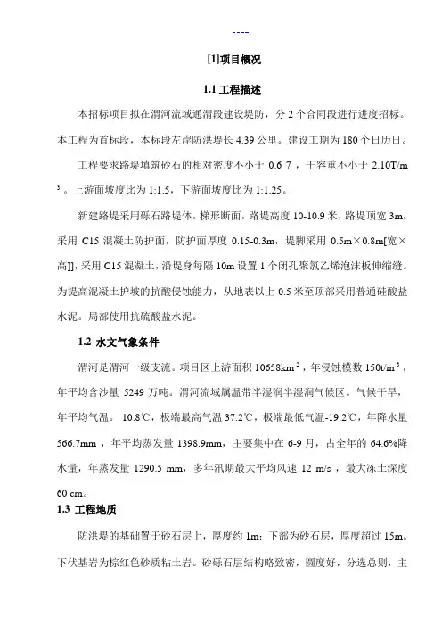 河道采砂施工组织设计方案