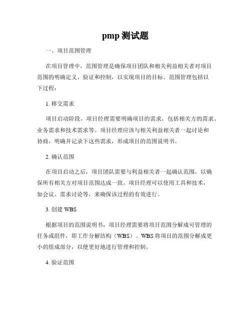 pmp测试题