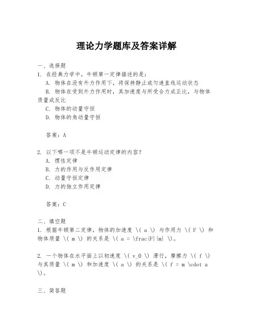 理论力学题库及答案详解
