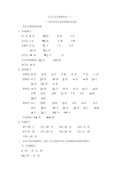水东方言调查