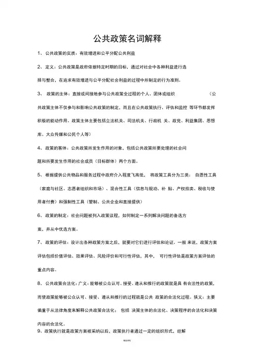 公共政策名词解释