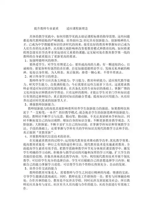 提升教师专业素质     适应课程新理念