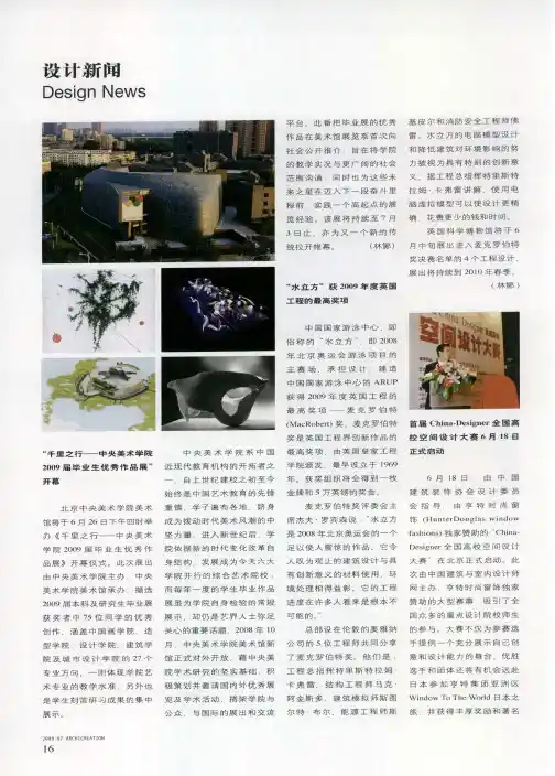 “千里之行——中央美术学院2009届毕业生优秀作品展”开幕