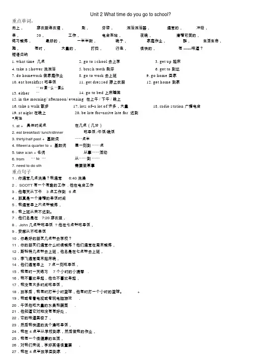 七年级下册Unit2Whattimedoyouusuallygetup复习要点