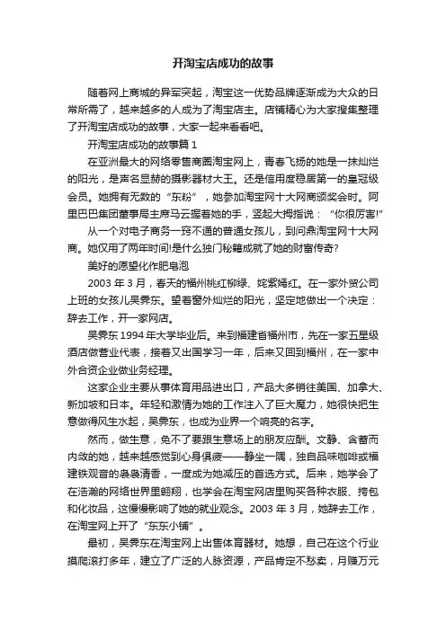 开淘宝店成功的故事