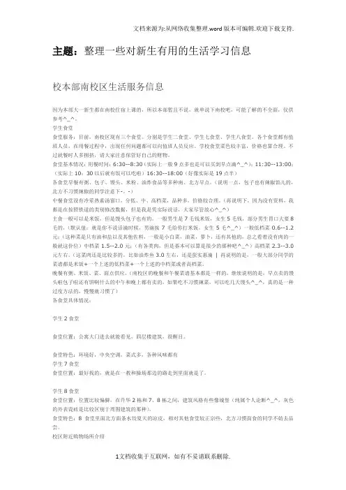 中南大学新生须知