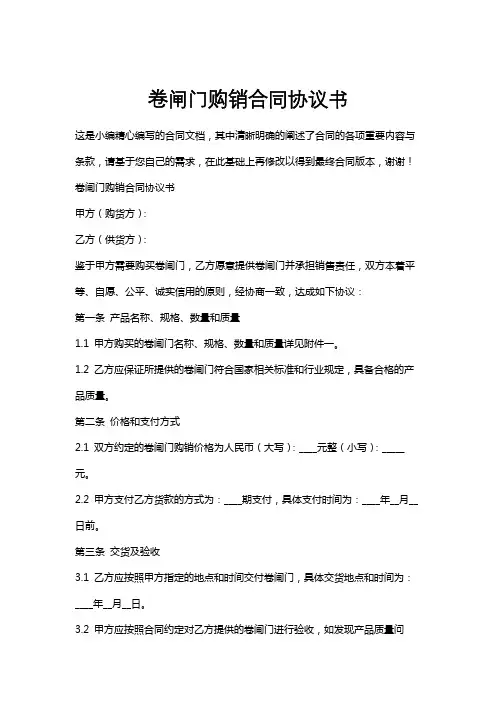 卷闸门购销合同协议书