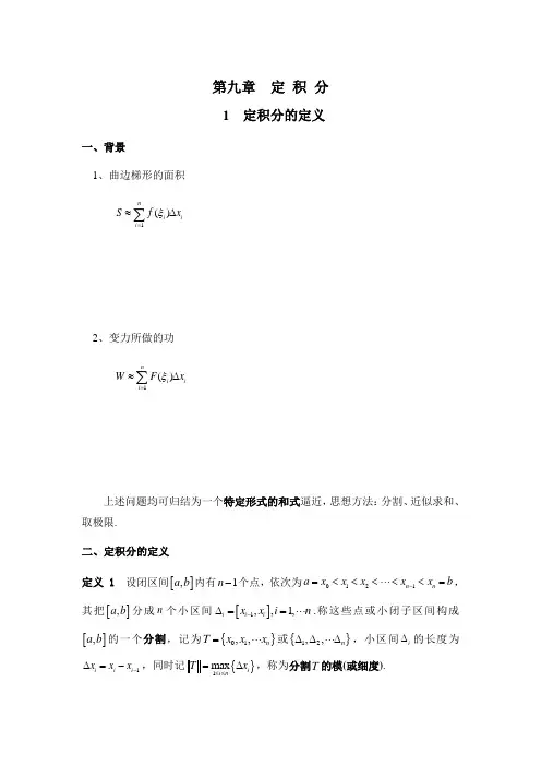数学《定积分》讲义