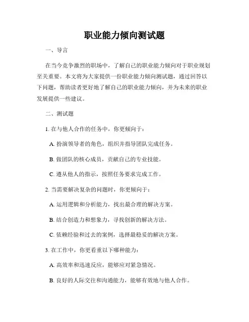 职业能力倾向测试题