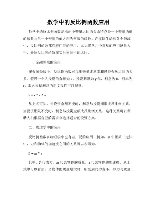 数学中的反比例函数应用