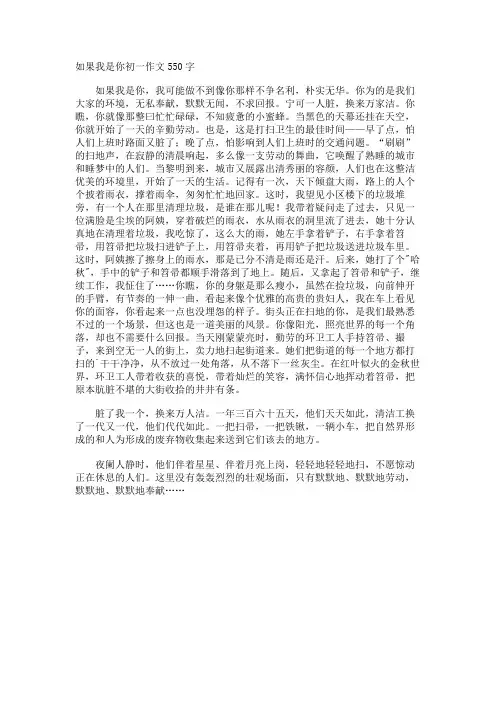 如果我是你初一作文550字