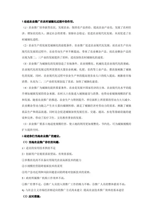 《农业推广学》复习题