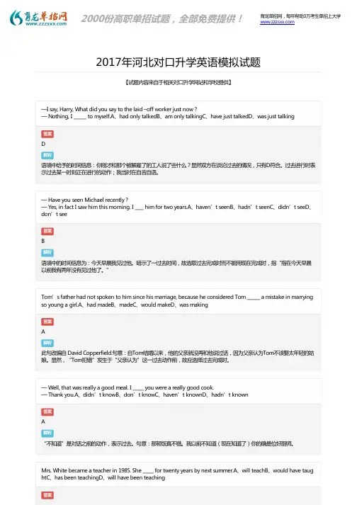 2017年河北对口升学英语模拟题