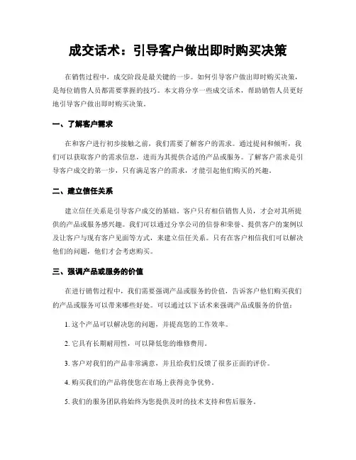 成交话术：引导客户做出即时购买决策