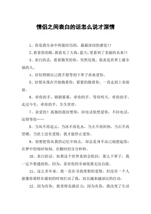 情侣之间表白的话怎么说才深情