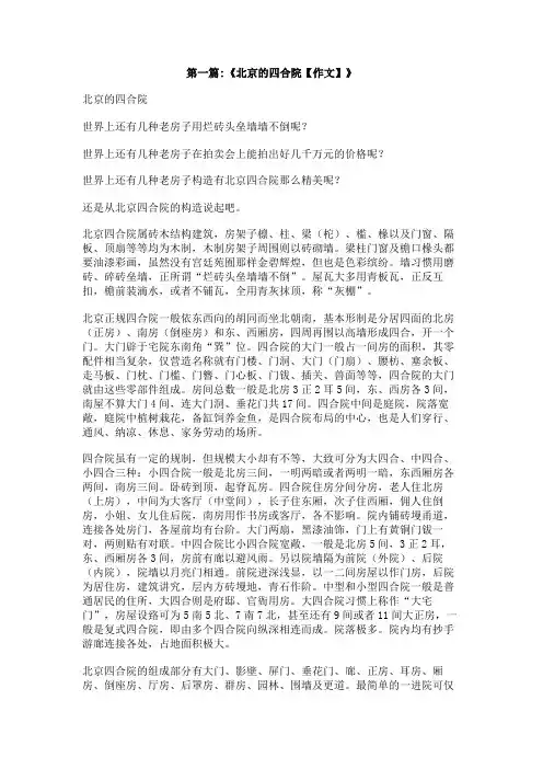 北京四合院的作文(导游词)600字
