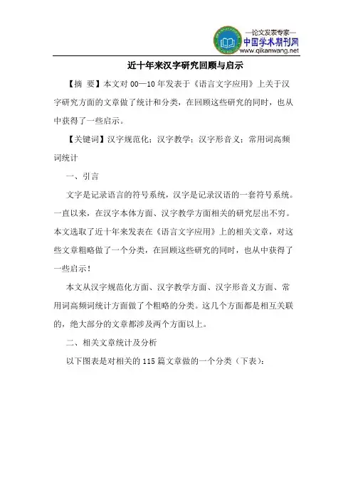 近十年来汉字研究回顾与启示