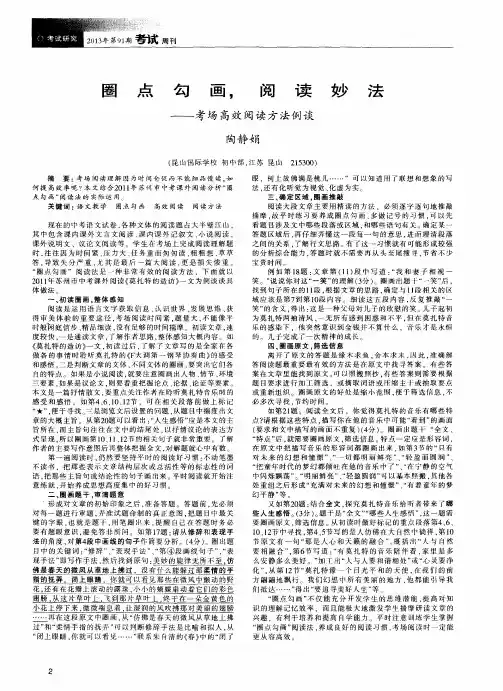 圈点勾画,阅读妙法——考场高效阅读方法例谈