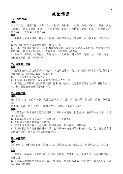 凉菜菜谱大全凉菜间工作流程消毒记录表