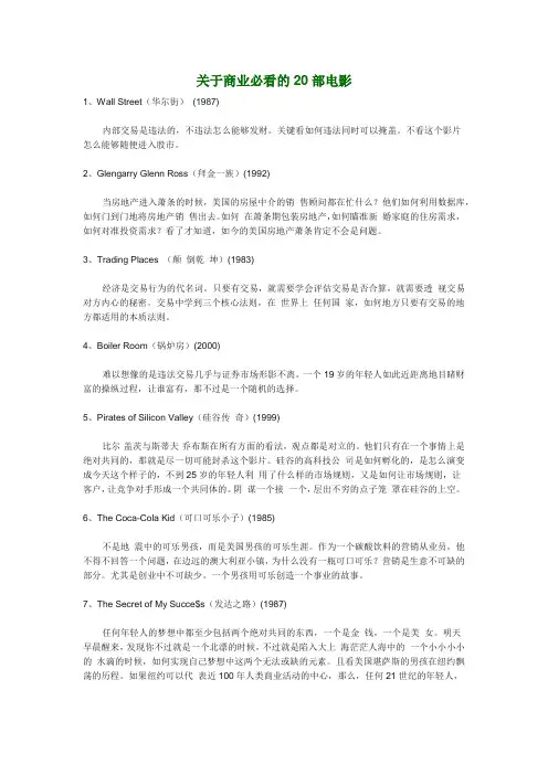 经商必看的20部电影