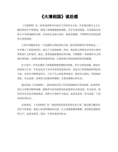 《大清相国》读后感