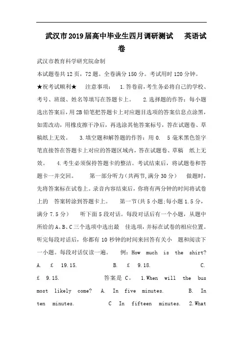 湖北省武汉市2019届高三四月调研测试英语试卷 