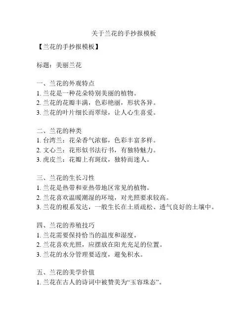 关于兰花的手抄报模板