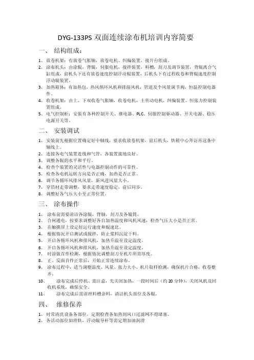 涂布机培训材料