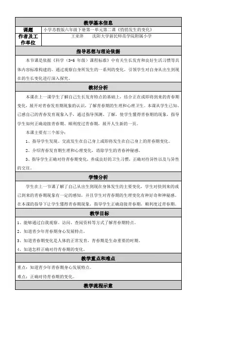 《悄悄发生的变化》优秀教案