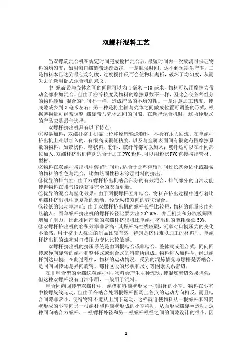 双螺杆混料工艺