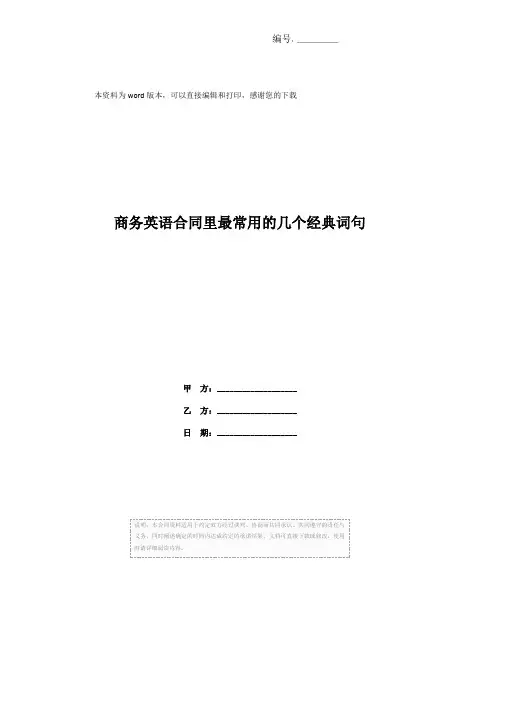 商务英语合同里最常用的几个经典词句