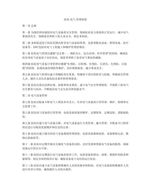 医院 电气 管理制度