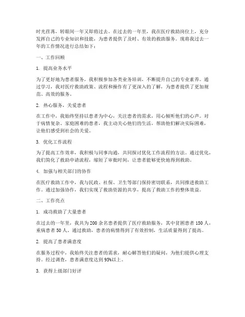 医疗救助年终个人工作总结