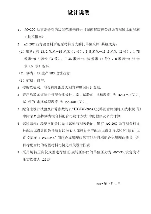 AC-20C沥青混合料配合比设计报告详细