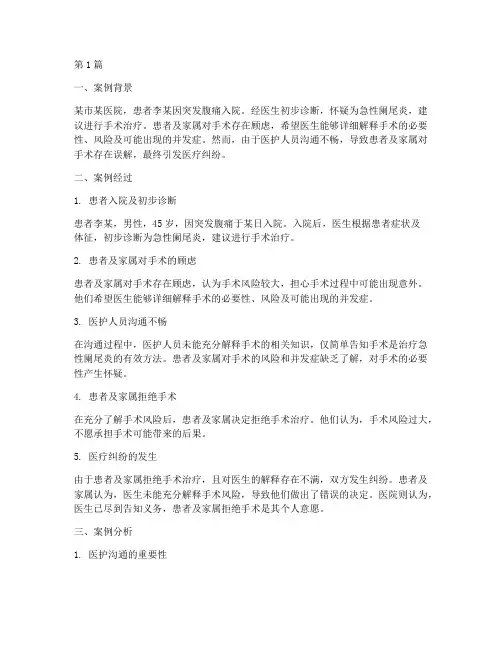 医护沟通法律案例(3篇)