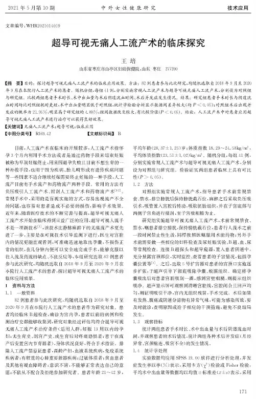 超导可视无痛人工流产术的临床探究