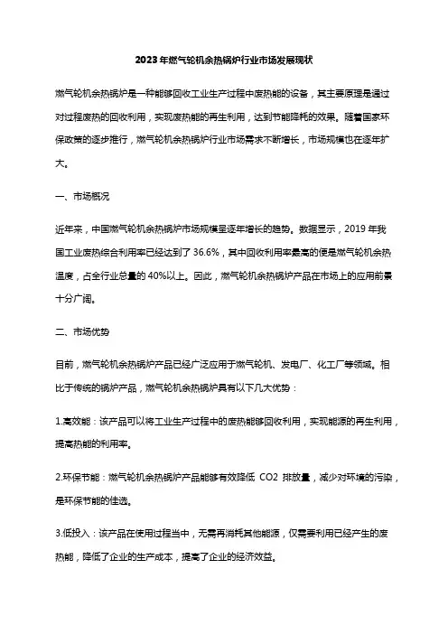 2023年燃气轮机余热锅炉行业市场发展现状
