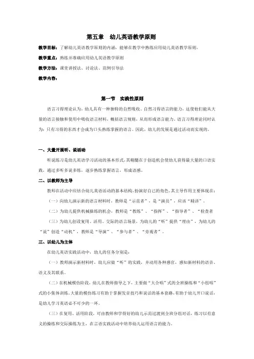 第五章 幼儿英语教学原则