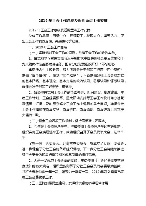 2019年工会工作总结及近期重点工作安排