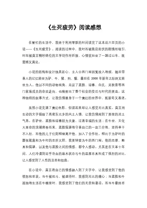 《生死疲劳》阅读感想