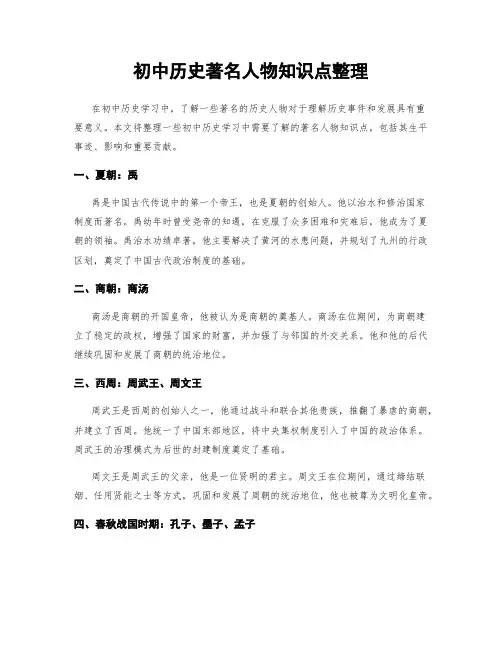 初中历史著名人物知识点整理