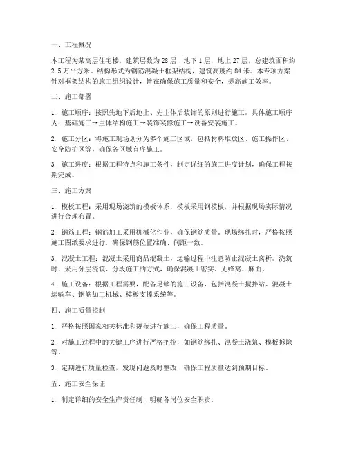 框架构施工组织专项方案