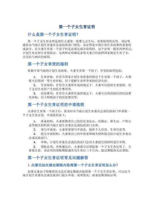 第一个子女生育证明