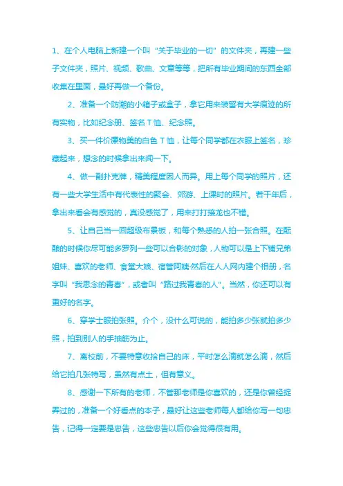 毕业前要做的50件事