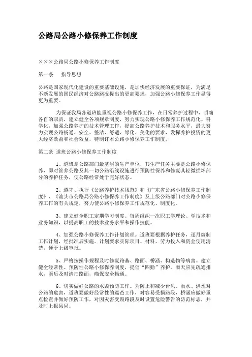 公路局公路小修保养工作制度(精)资料讲解