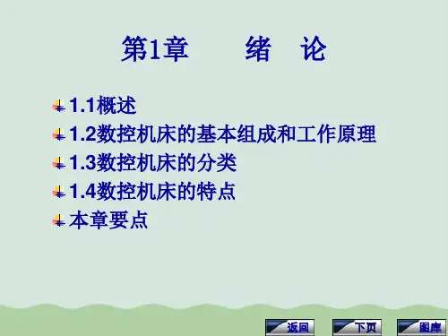 数控机床培训课件PPT(共44页)