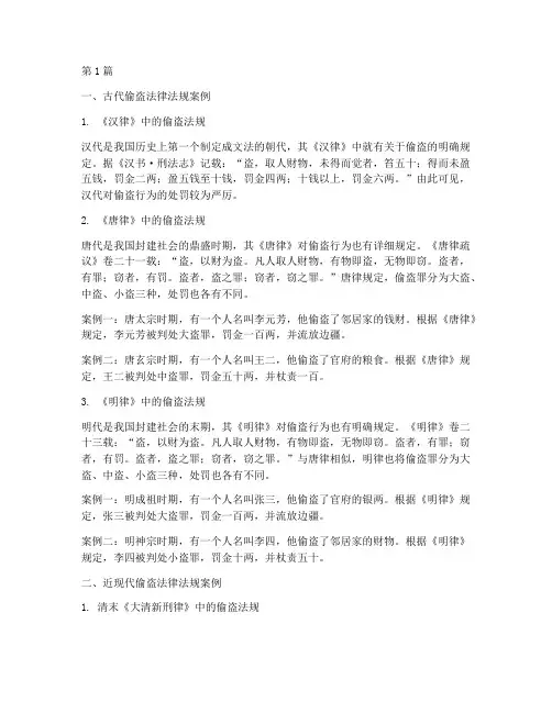 历代偷盗法律法规案例(3篇)