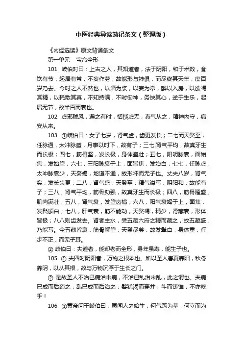 中医经典导读熟记条文（整理版）