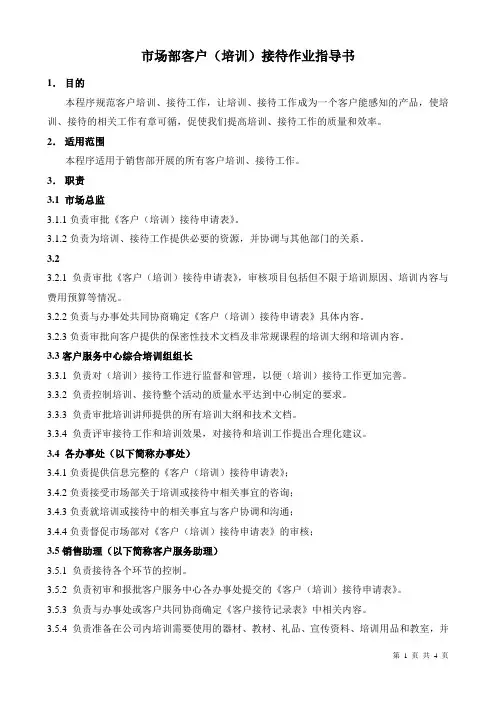 客户服务中心客户(培训)接待作业指导书