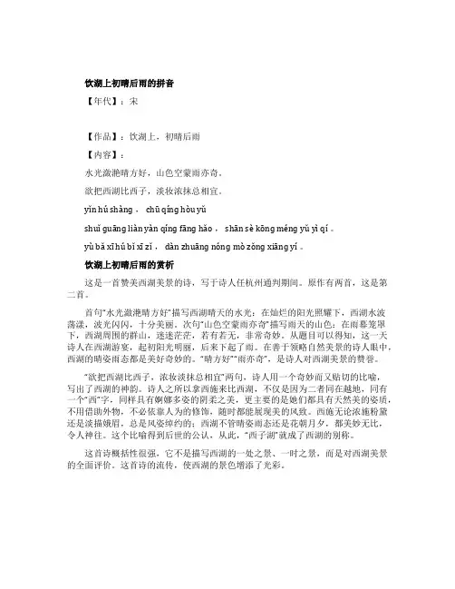 饮湖上初晴后雨的拼音
